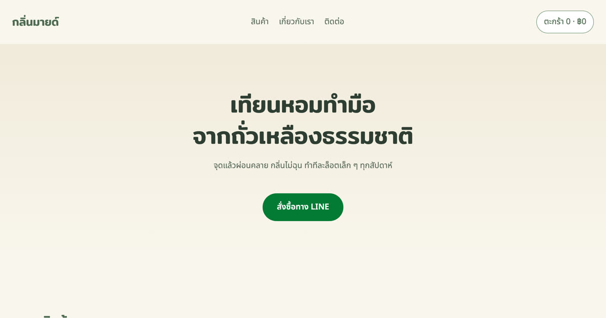 รูปพรีวิวเวลาแชร์ลิงก์