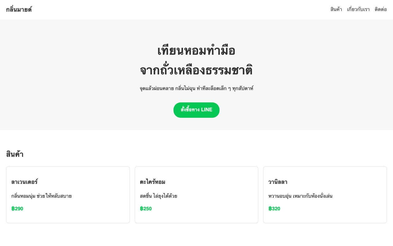 ขั้นที่ 1 หน้าเว็บแรก โทนขาวเรียบ