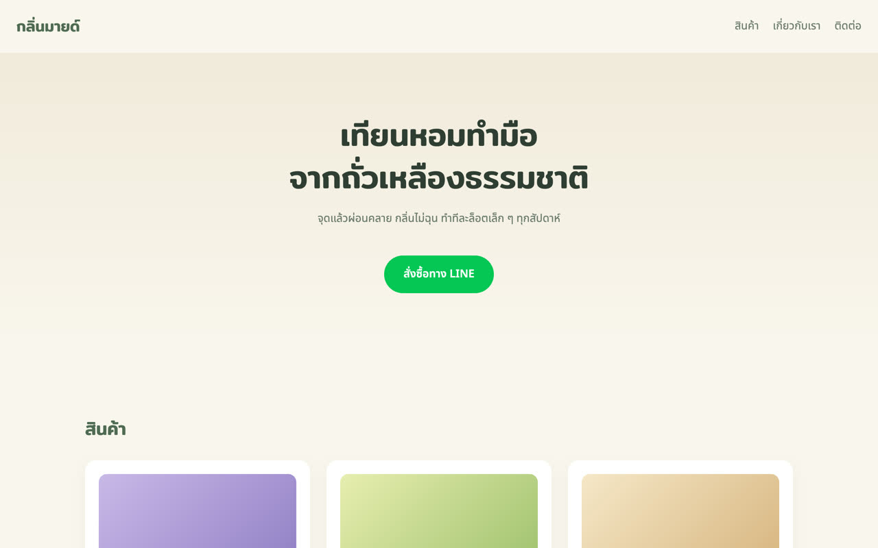 ขั้นที่ 2 โทนครีมเขียวเซจ
