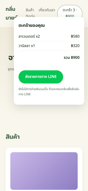 ก่อนแก้ ชื่อร้านและปุ่มตะกร้าตกบรรทัด